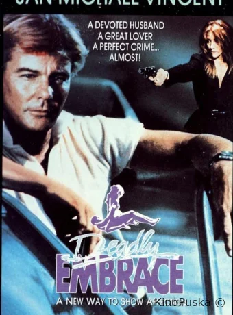 Смертельные объятия