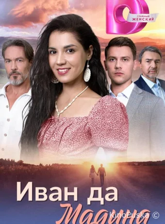 Иван да Мадина