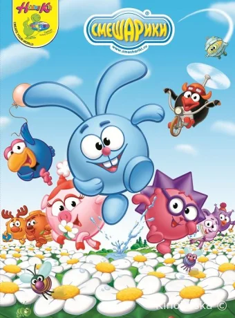 Смешарики