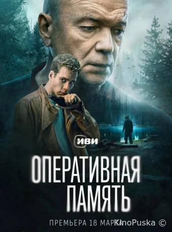 Оперативная память