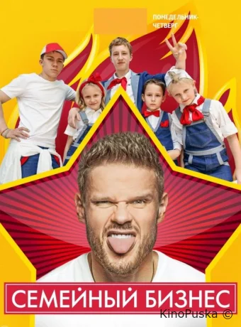 Семейный бизнес