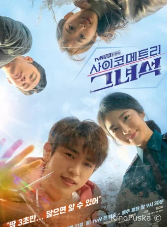 Психометрик