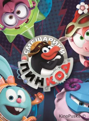 Смешарики: Пин-код