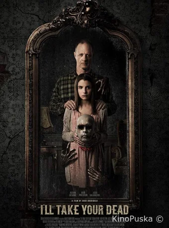 Я заберу твоего мертвеца