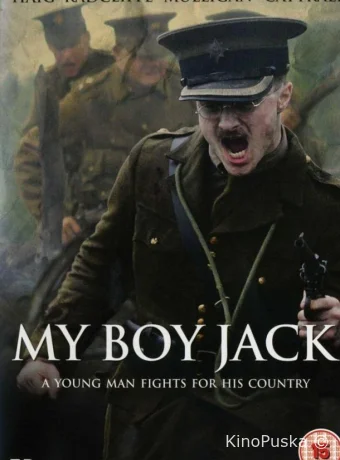 Мой мальчик Джек