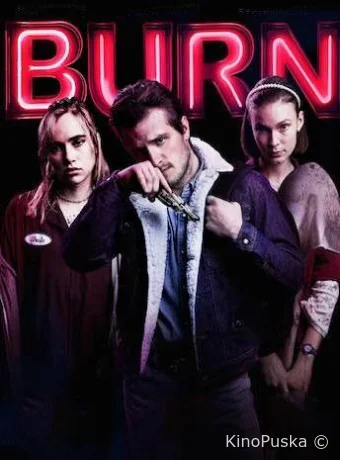 Игра с огнем