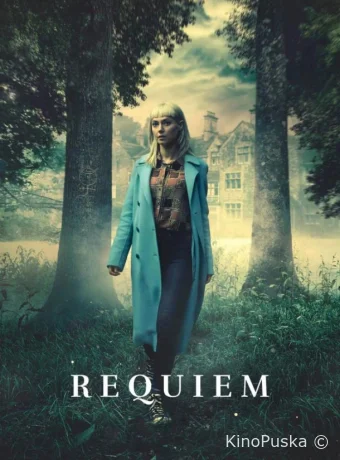 Реквием