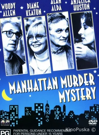 Загадочное убийство в Манхэттэне