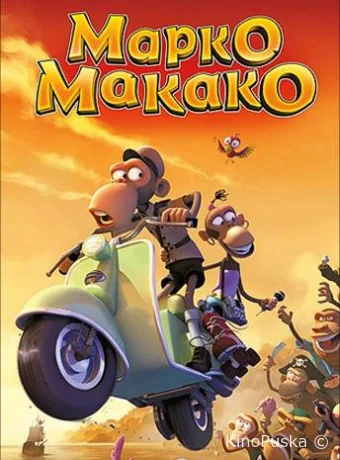 Марко Макако