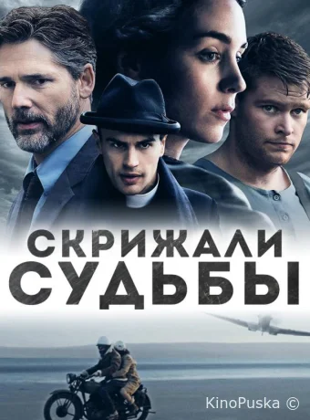 Скрижали судьбы