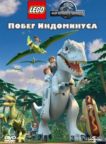 LEGO Мир Юрского периода: Побег Индоминуса