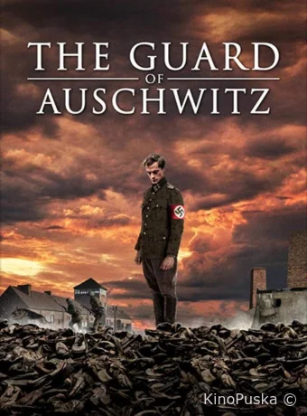 Стражник Освенцима