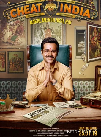 Зачем обманывать Индию