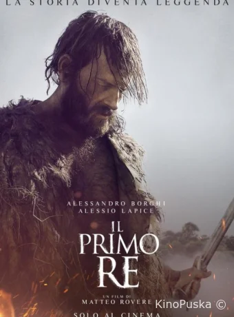 Первый король Рима