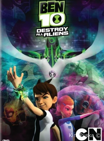 Бен 10: Крушение пришельцев