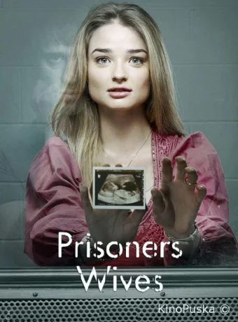 Жёны заключенных