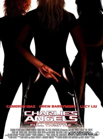 Ангелы Чарли 2: Только вперед	