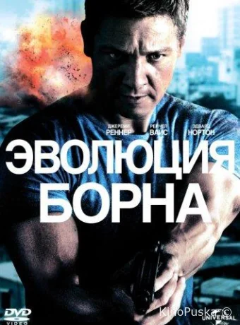 Эволюция Борна