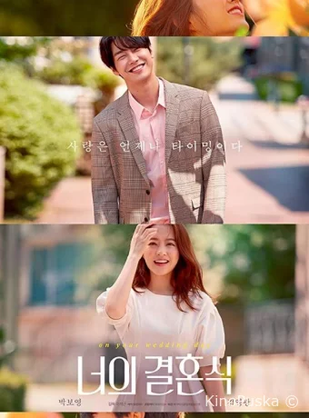 Твоя свадьба