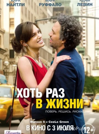 Хоть раз в жизни