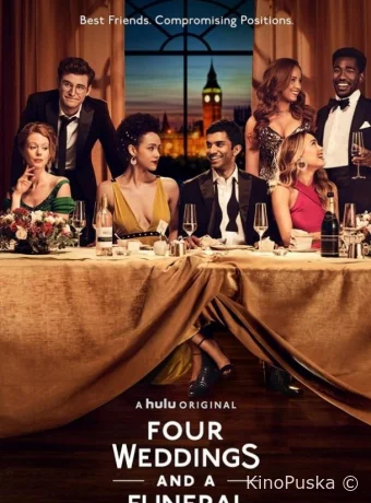 Четыре свадьбы и одни похороны