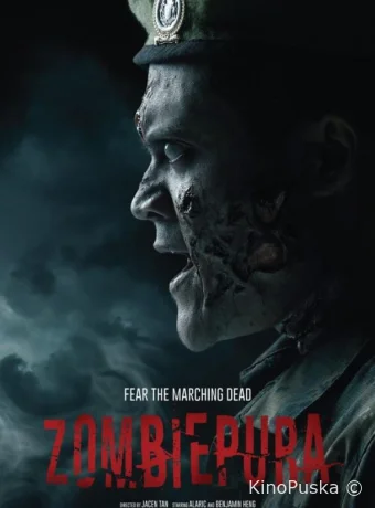 Зомбиармия