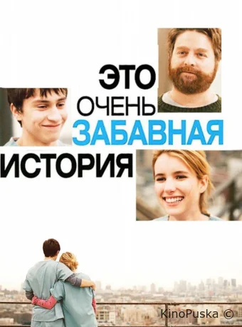 Это очень забавная история