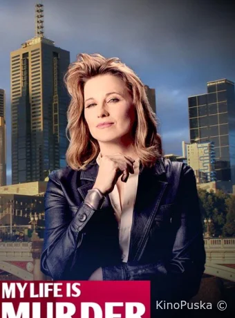 Моя жизнь — убийство