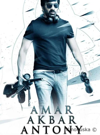 Амар Акбар Энтони