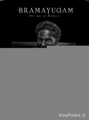 Эпоха безумия