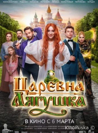 Царевна-лягушка