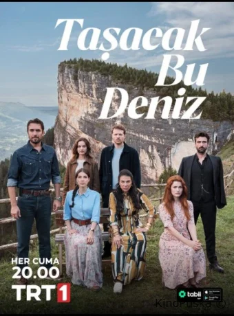 Это море переполнится