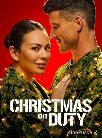 Рождество на дежурстве