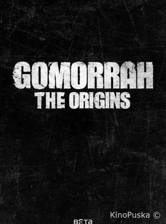 Гоморра: Истоки